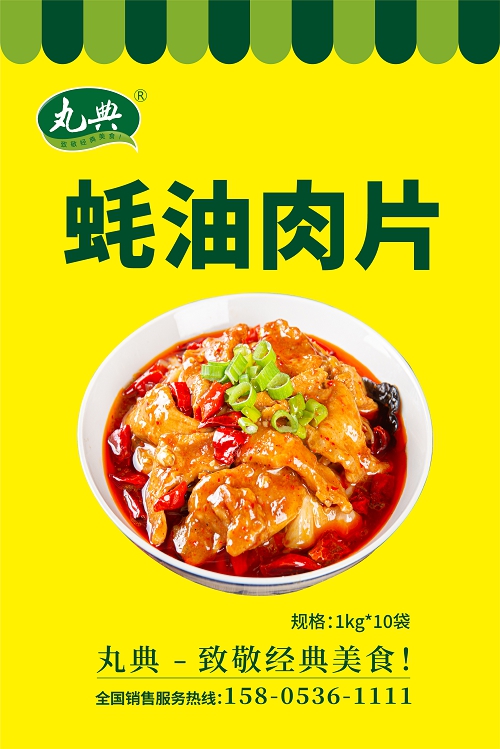 蚝油肉片