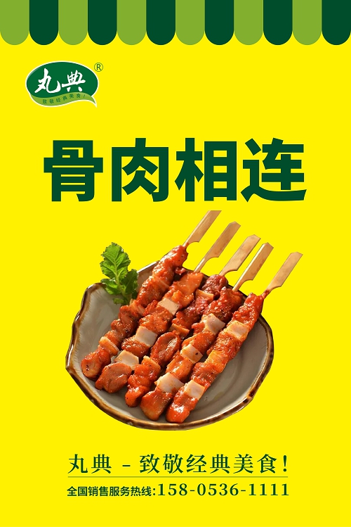 骨肉相连